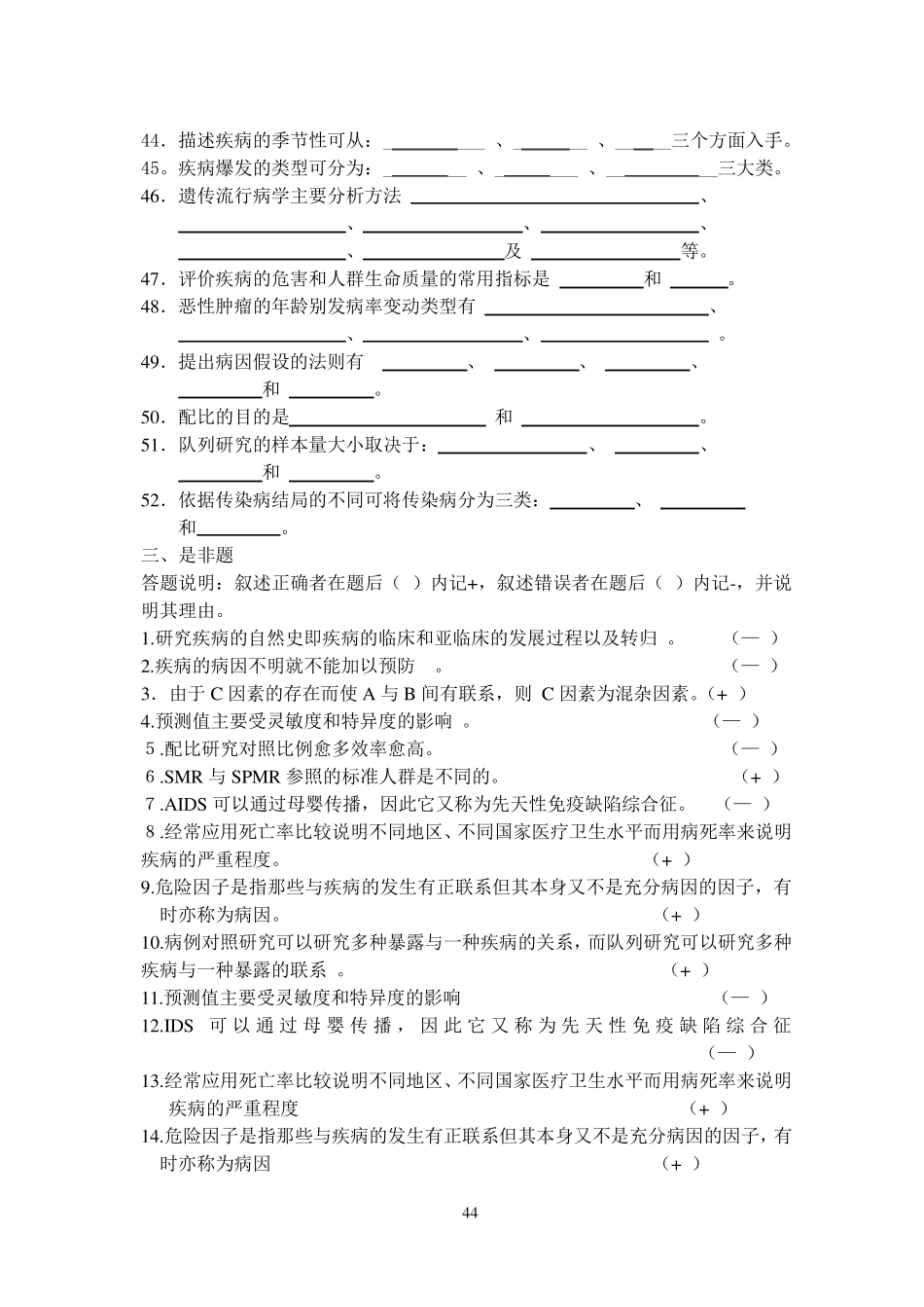 《流行病学》综合练习题与答案_第3页