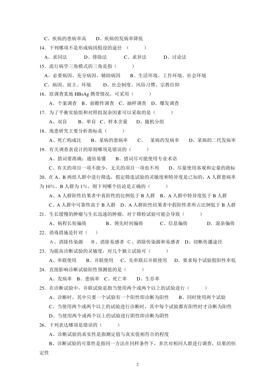 《流行病学》试题及答案_第2页