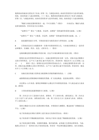 《流通概论》判断题总复习