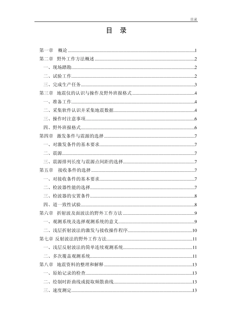 《浅层地震》实验实习指导书_第2页