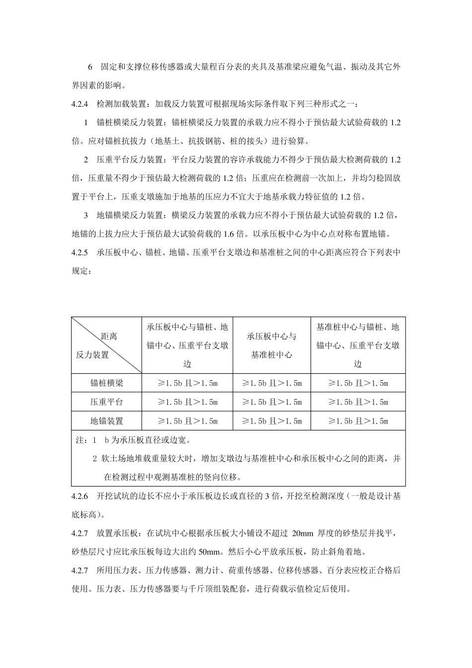 《浅层平板载荷检测规范》_第2页