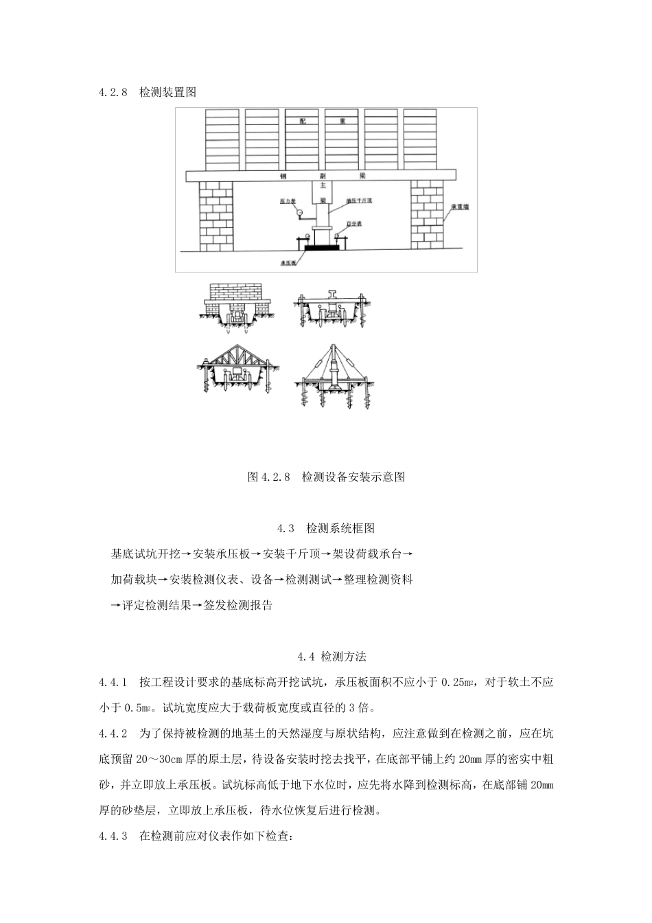 《浅层平板载荷检测规范》_第3页