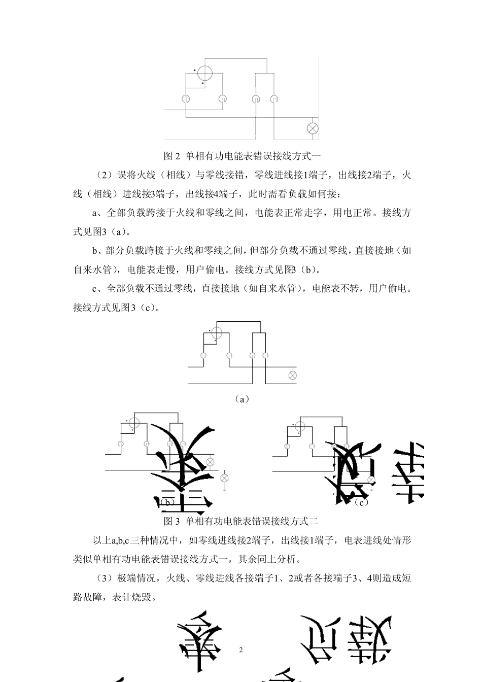 《浅谈减少错误接线方法》_第2页