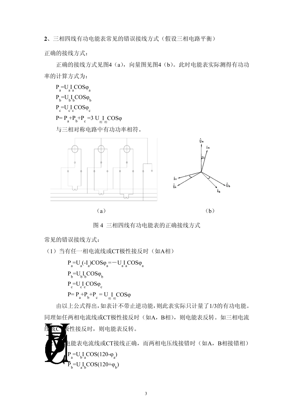 《浅谈减少错误接线方法》_第3页