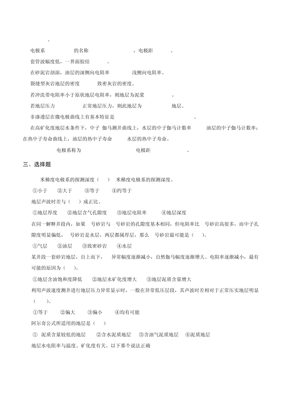 《测井方法与综合解释》课程综合复习资料_第2页