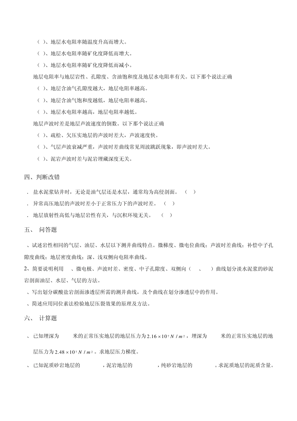 《测井方法与综合解释》课程综合复习资料_第3页