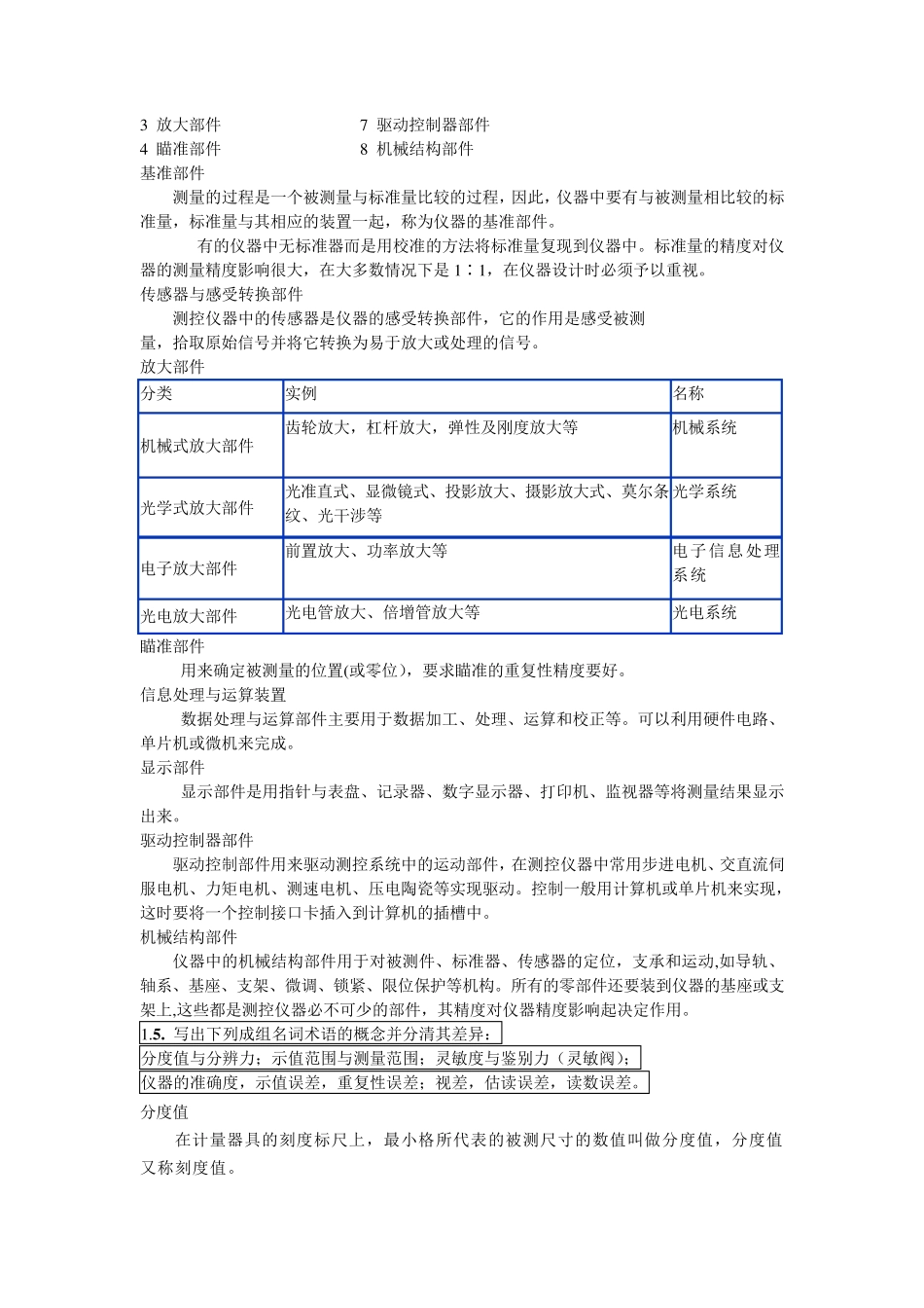 《测控仪器设计(第2版)》课后习题答案_浦昭邦_王宝光_第2页