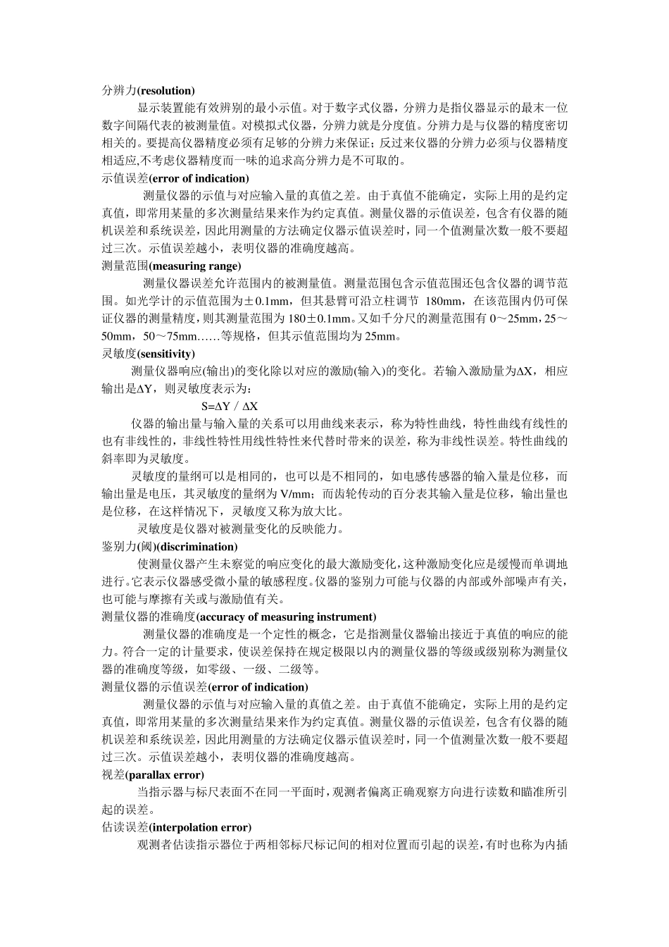 《测控仪器设计(第2版)》课后习题答案_浦昭邦_王宝光_第3页