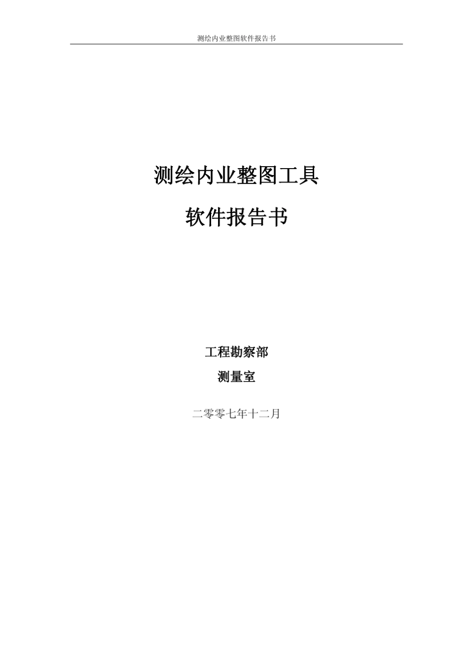 《测绘内业整图工具》完整教程_第1页