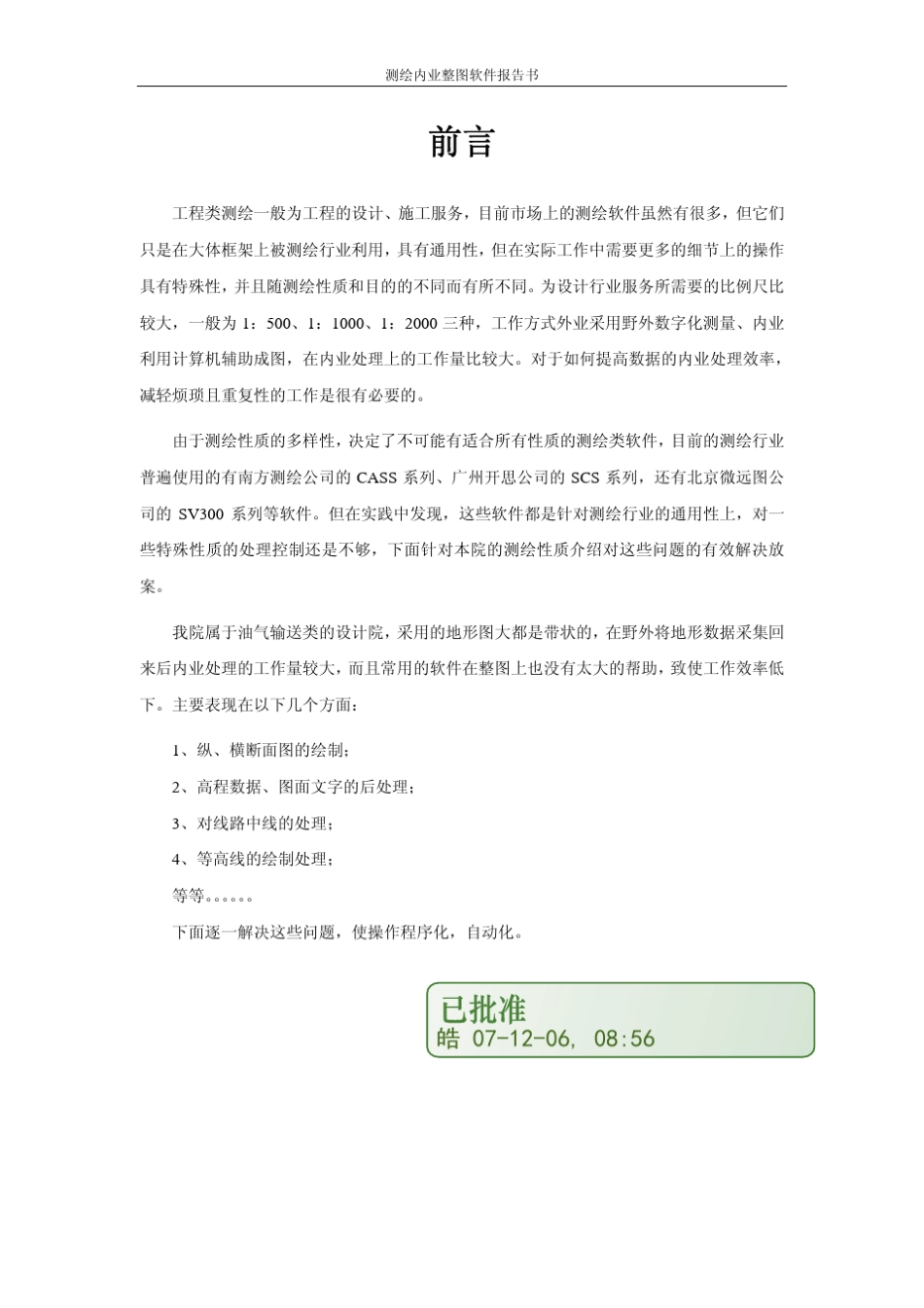 《测绘内业整图工具》完整教程_第2页