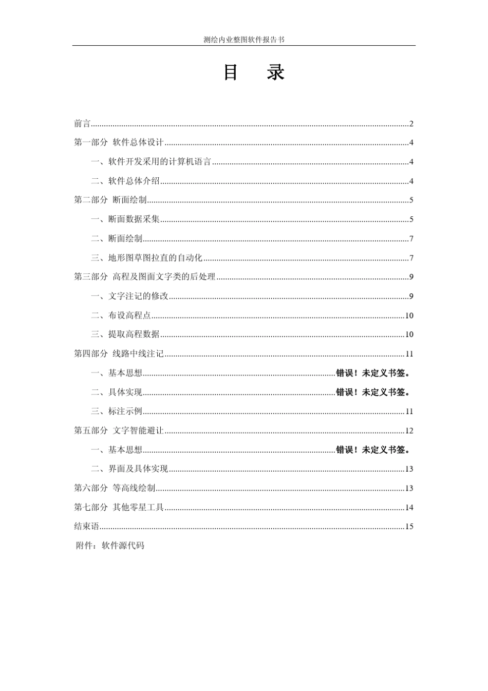 《测绘内业整图工具》完整教程_第3页