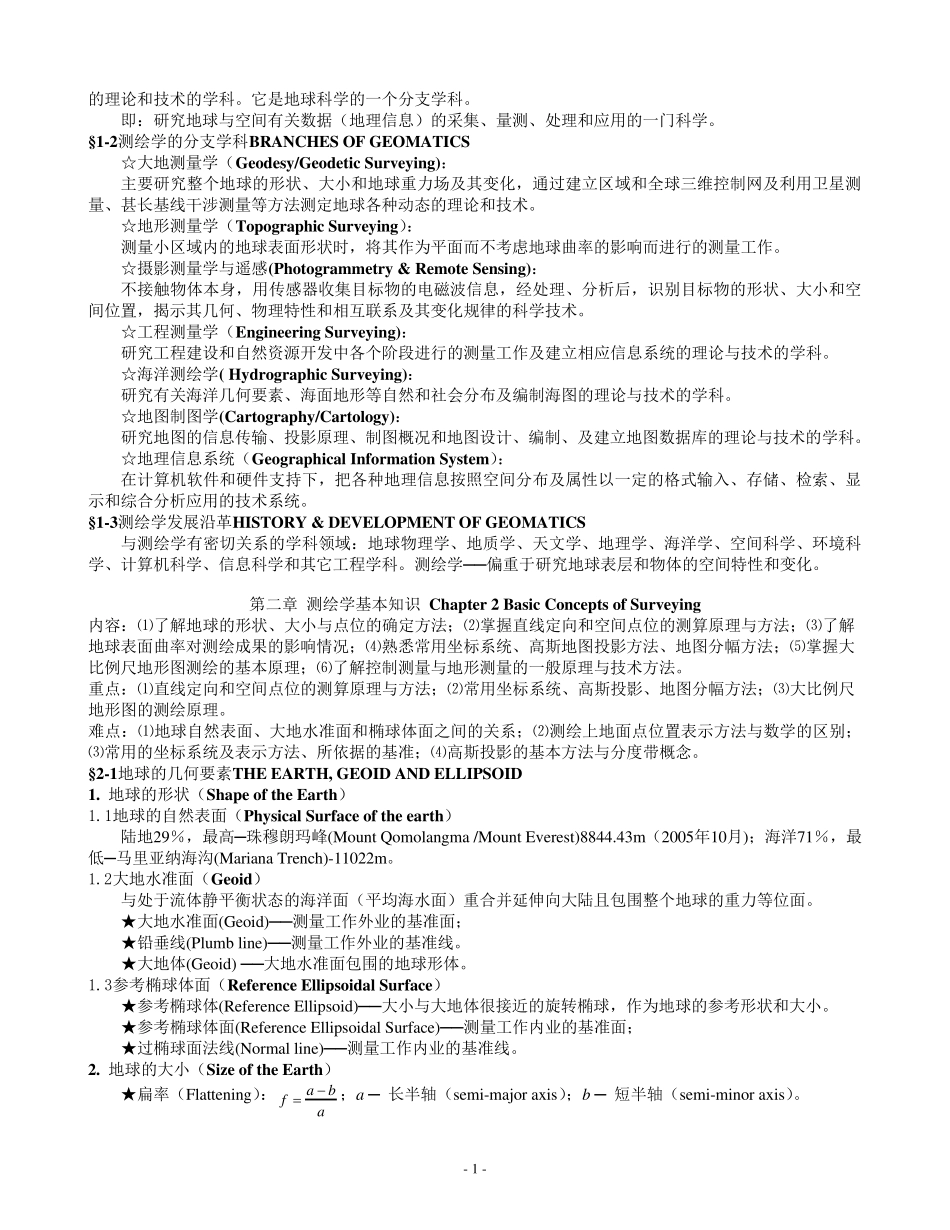 《测绘学基础》知识要点与习题答案_第2页