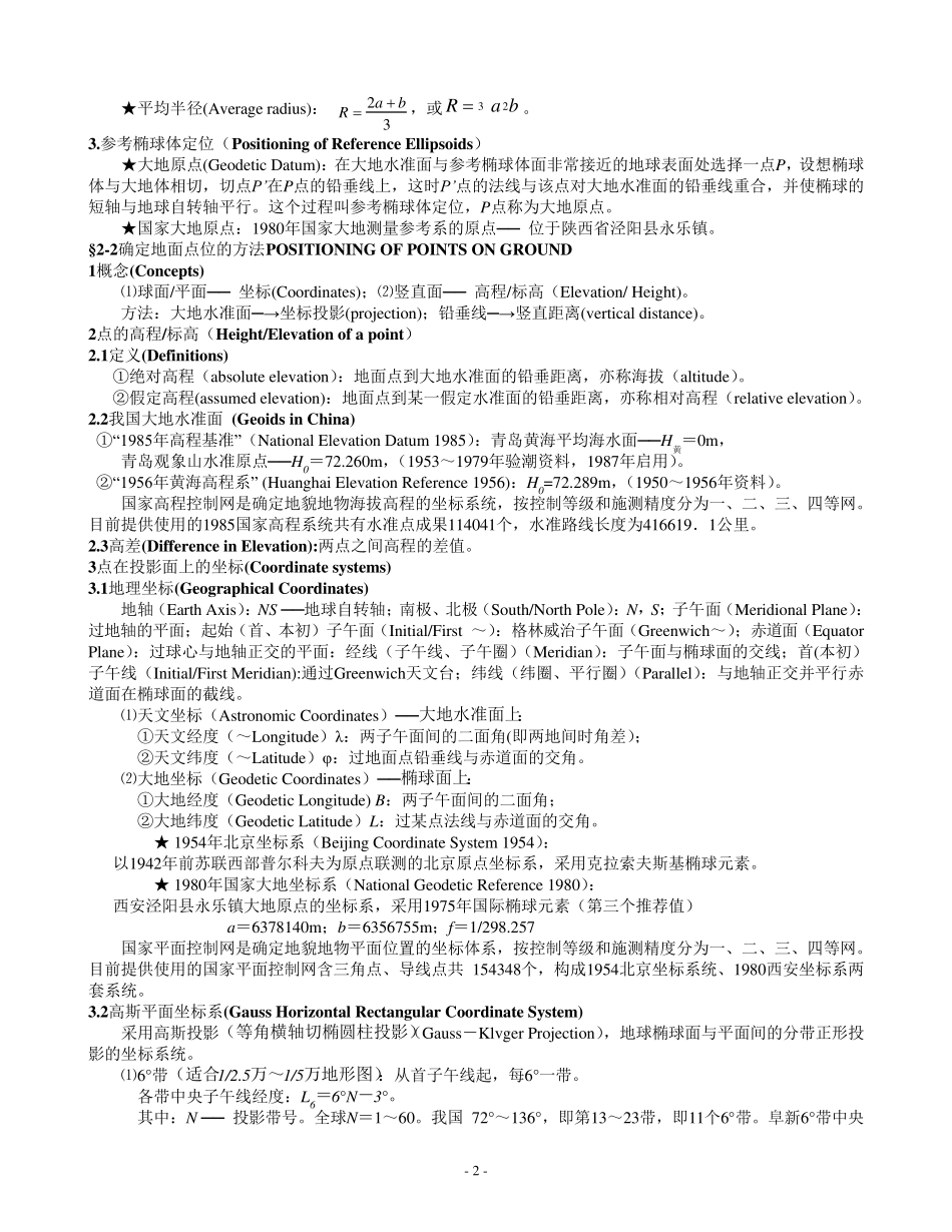《测绘学基础》知识要点与习题答案_第3页