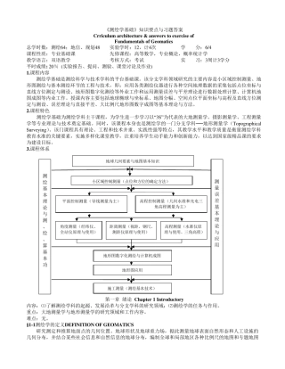 《测绘学基础》知识要点与习题答案
