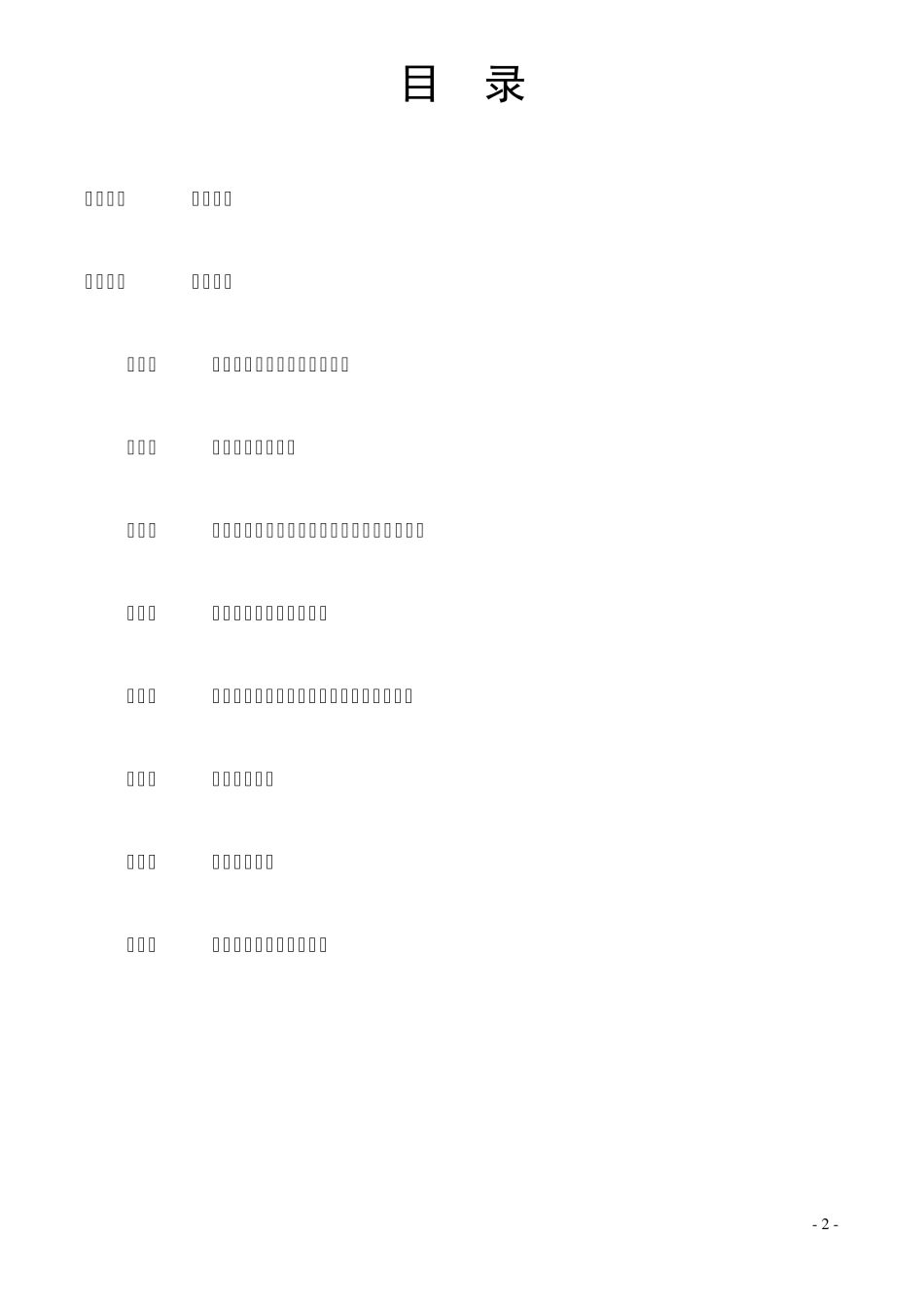 《测绘工程》控制测量学实验指导书_第2页