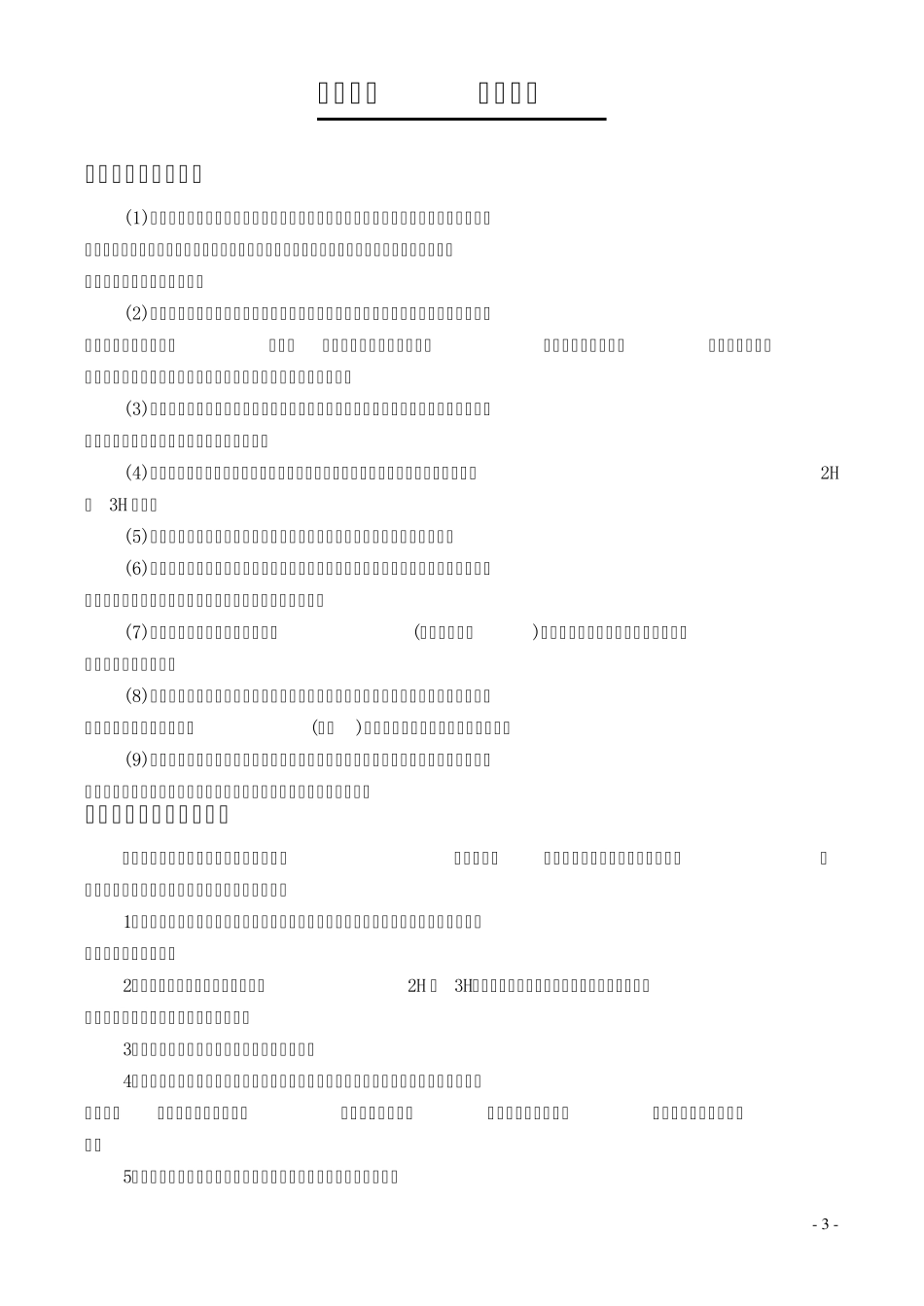 《测绘工程》控制测量学实验指导书_第3页