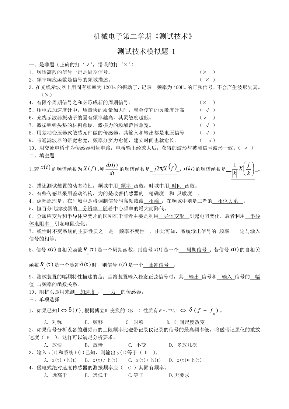 《测试技术》答案_第1页