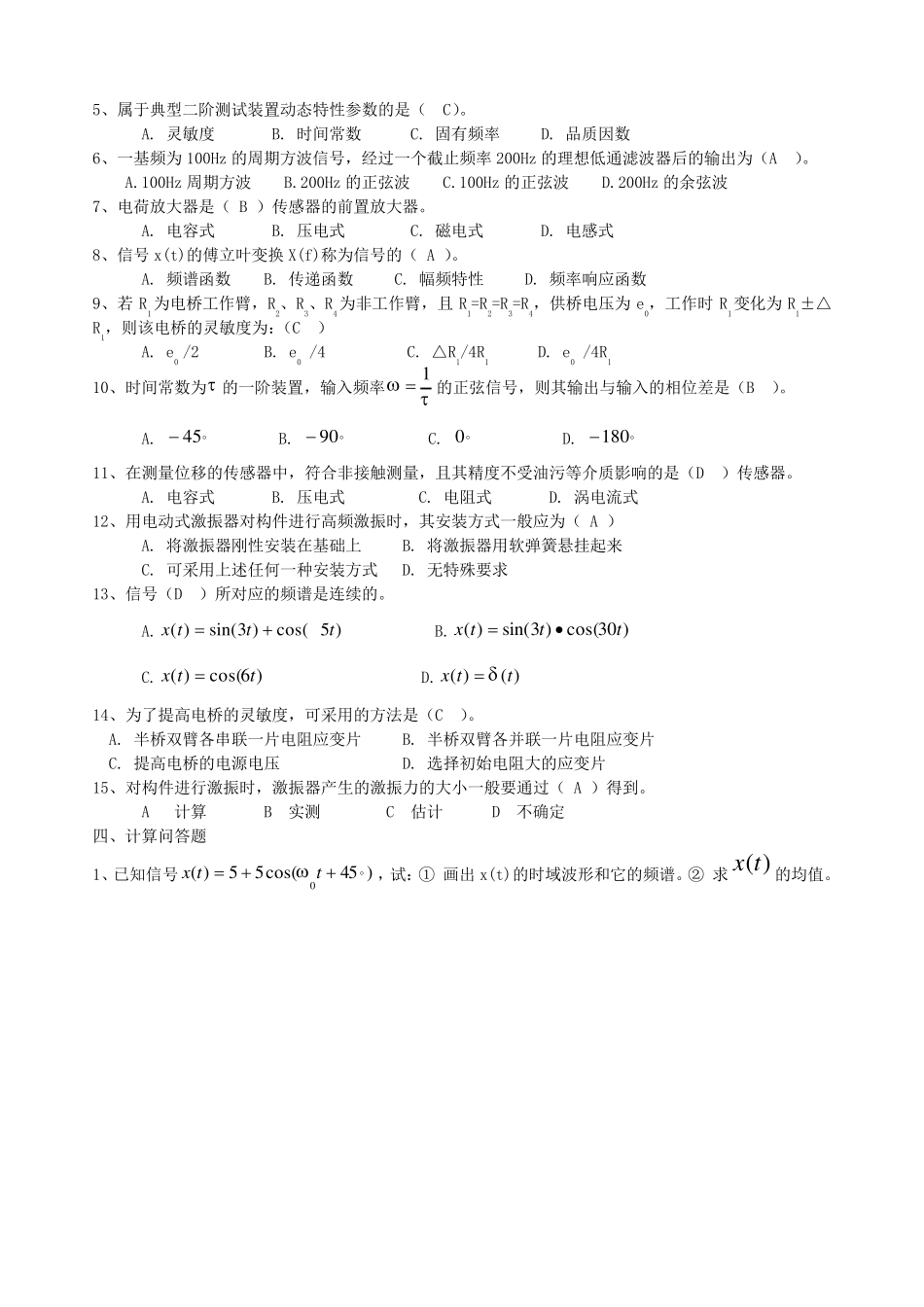 《测试技术》答案_第2页