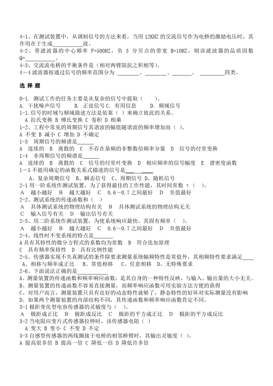 《测试技术》题库_第2页