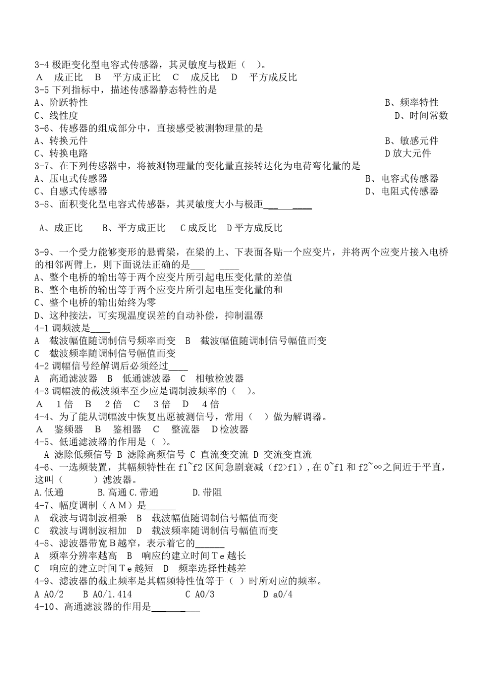 《测试技术》题库_第3页