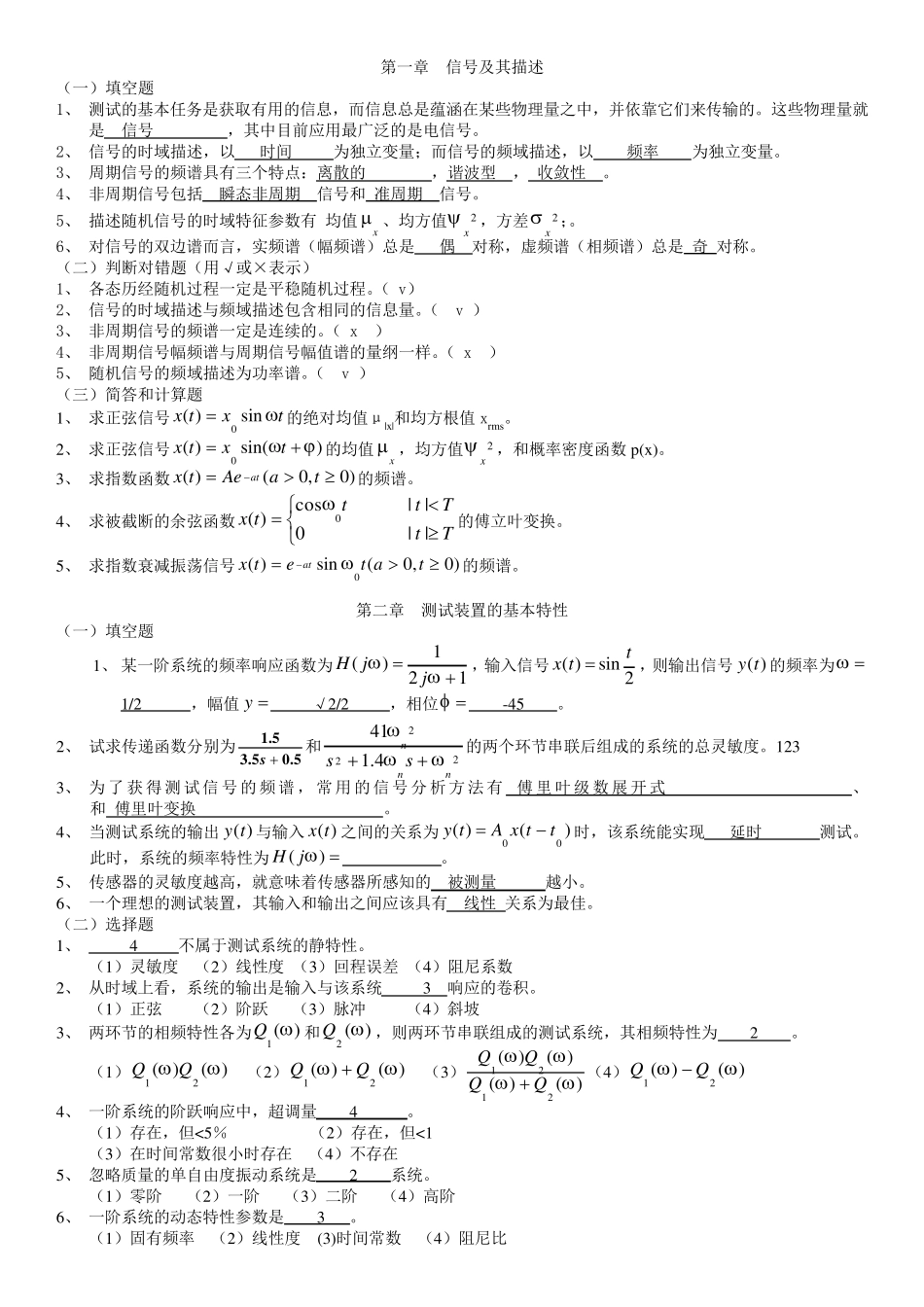 《测试技术基础》期末试题及答案__第1页