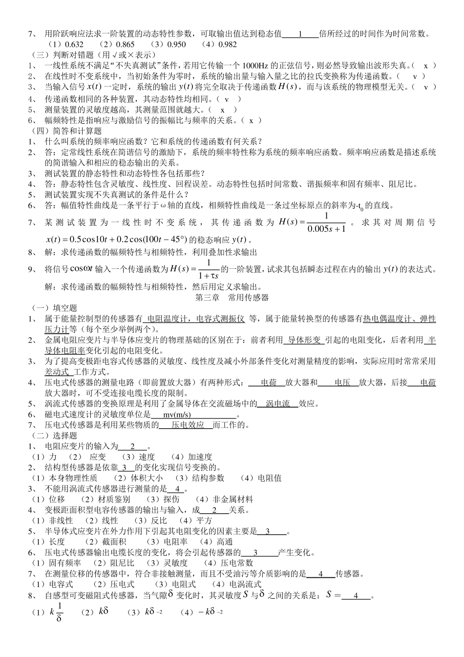 《测试技术基础》期末试题及答案__第2页