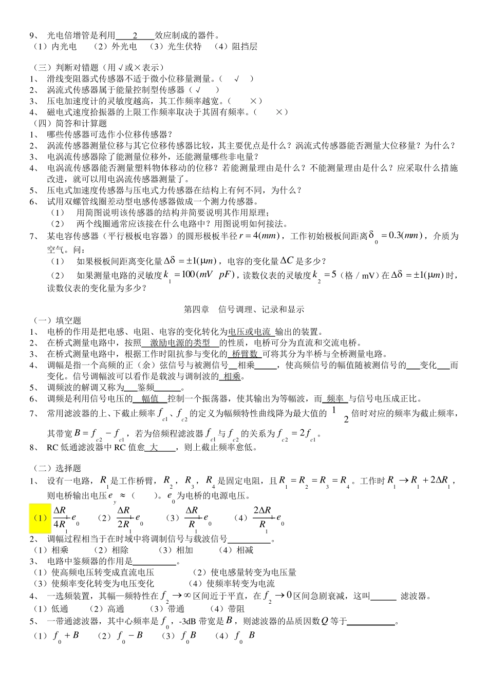 《测试技术基础》期末试题及答案__第3页