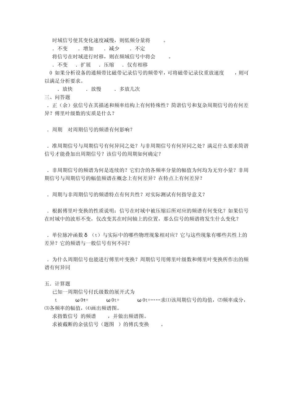 《测试技术基础》测试题_第2页