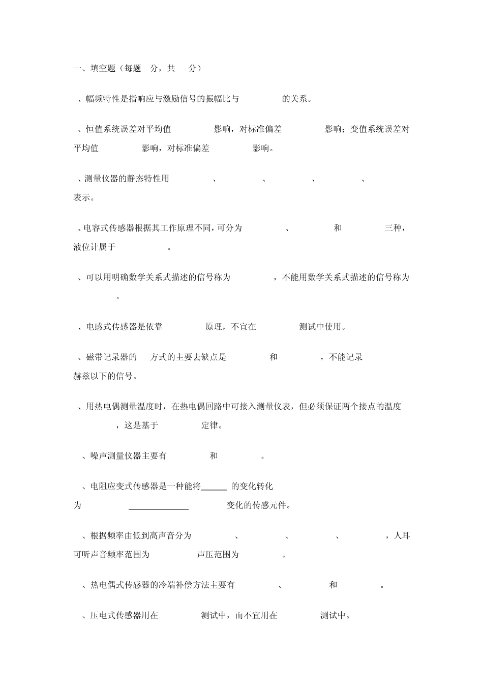 《测试技术基础》测试题_第3页