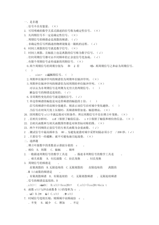 《测试技术基础》测试题
