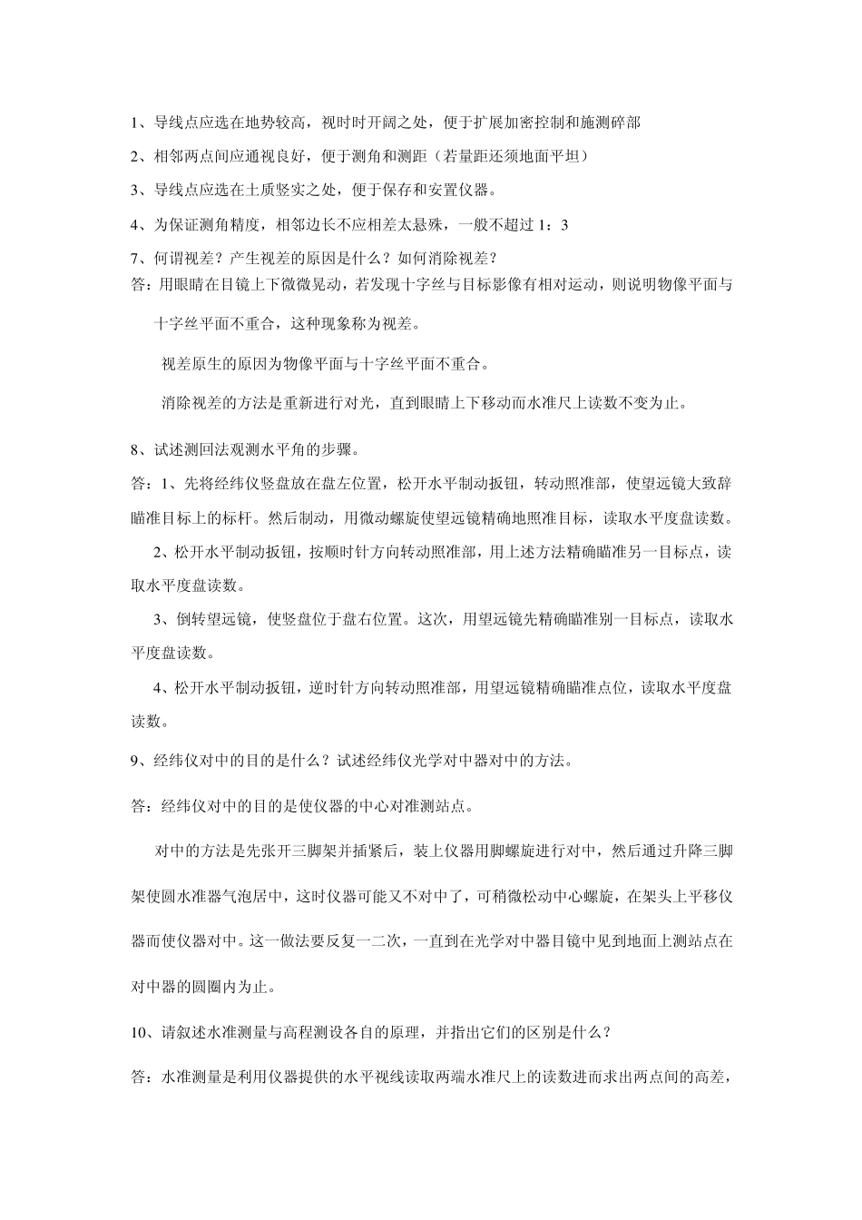 《测量学》习题集_第3页