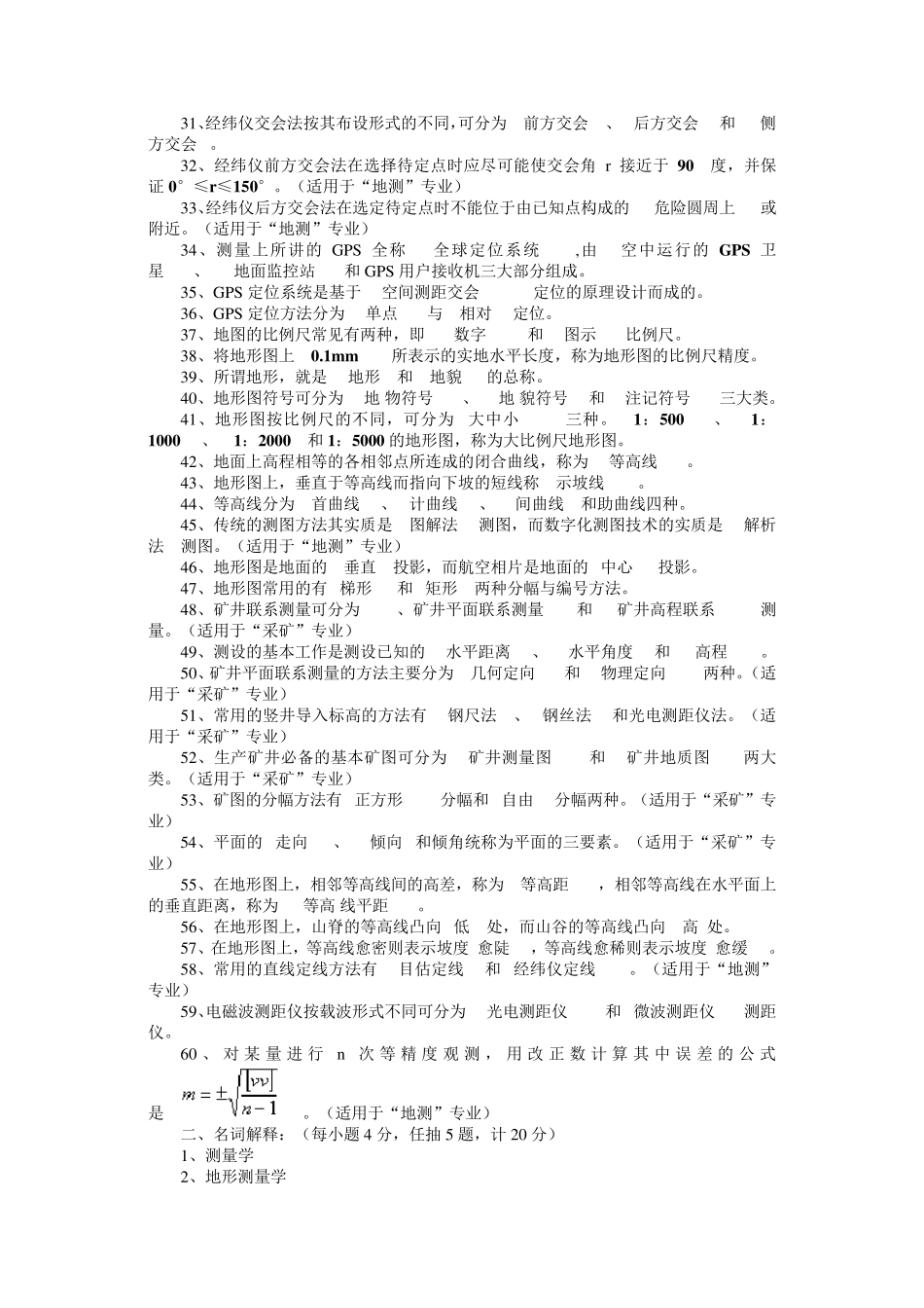 《测量学》试题库含详细答案_第2页