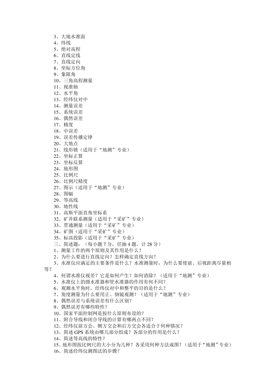 《测量学》试题库含详细答案_第3页