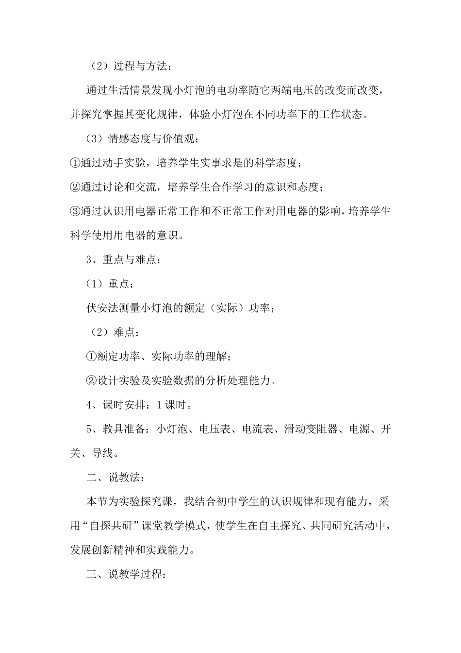 《测量小灯泡的电功率》说课稿_第2页