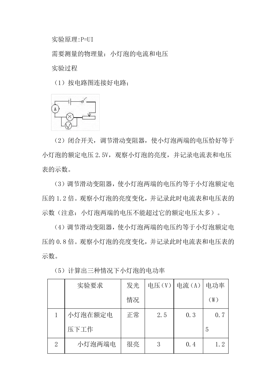《测量小灯泡的电功率》说课稿_第3页