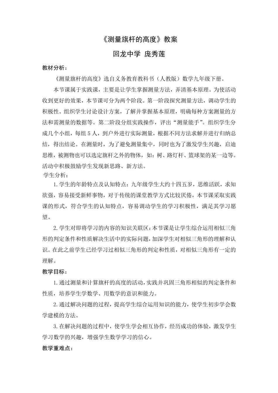 《测量旗杆的高度》教案_第1页