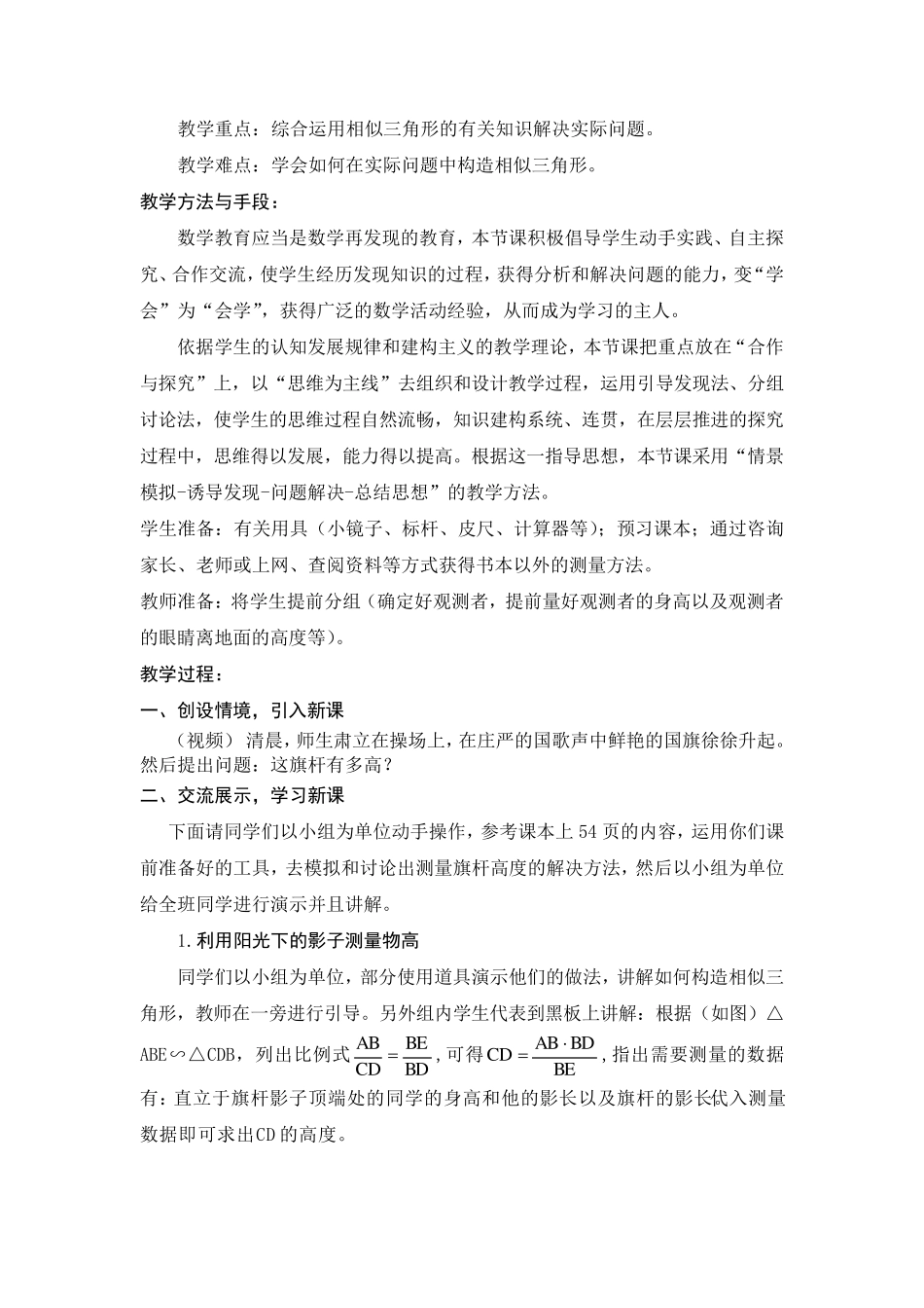 《测量旗杆的高度》教案_第2页