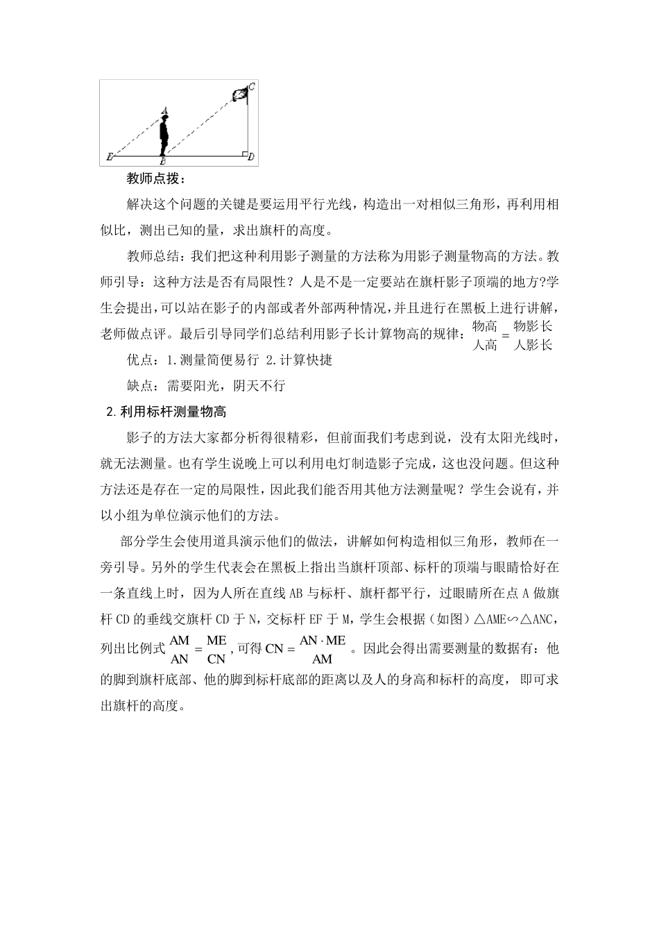 《测量旗杆的高度》教案_第3页