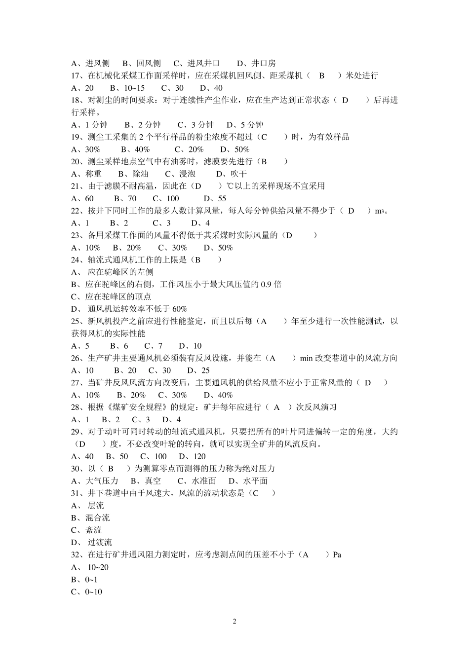 《测风测尘工》考试题_第2页