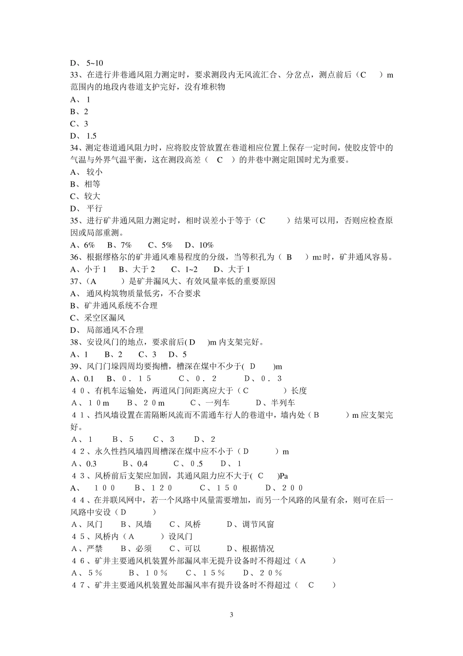 《测风测尘工》考试题_第3页