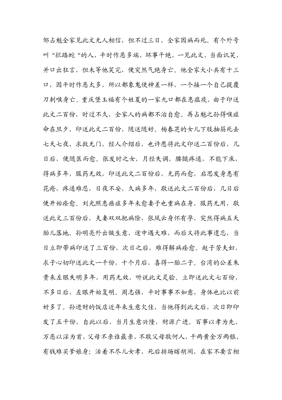 《济世灵文》_第2页