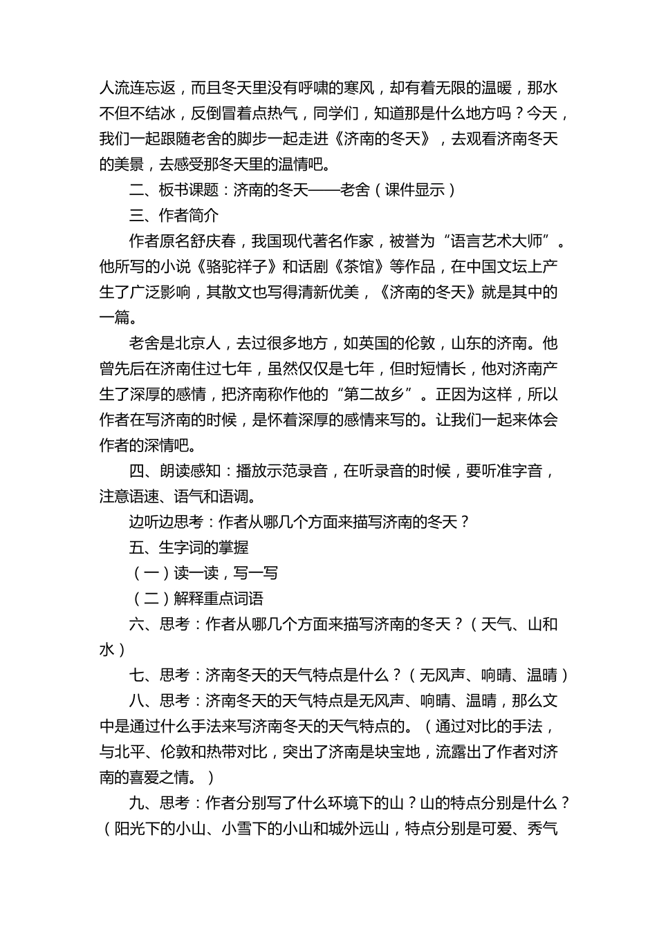 《济南的冬天》优秀教案(通用11篇)_第2页