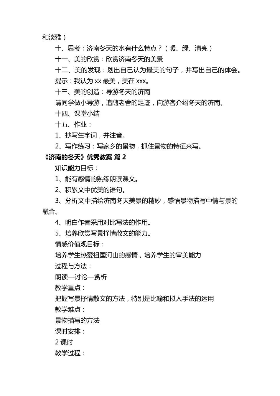 《济南的冬天》优秀教案(通用11篇)_第3页