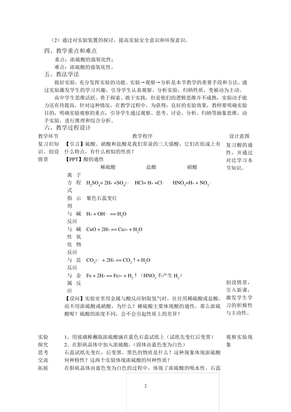 《浓硫酸的性质》说课稿_第2页