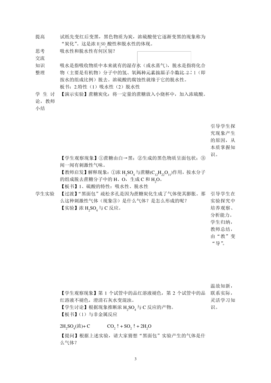 《浓硫酸的性质》说课稿_第3页