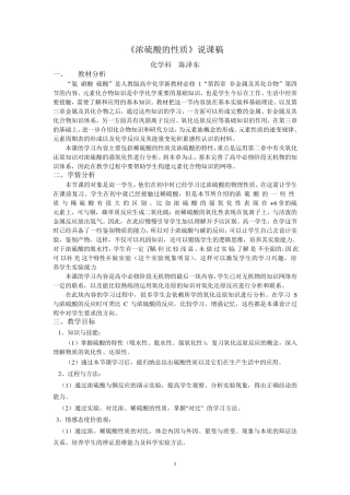《浓硫酸的性质》说课稿