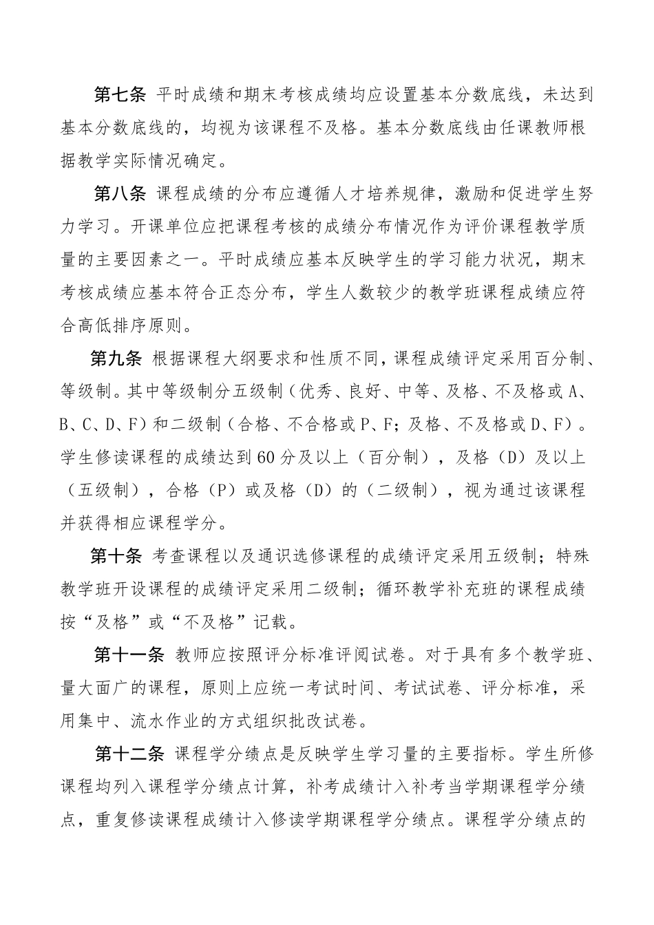 《浙江大学本科课程成绩评定与管理办法》_第3页