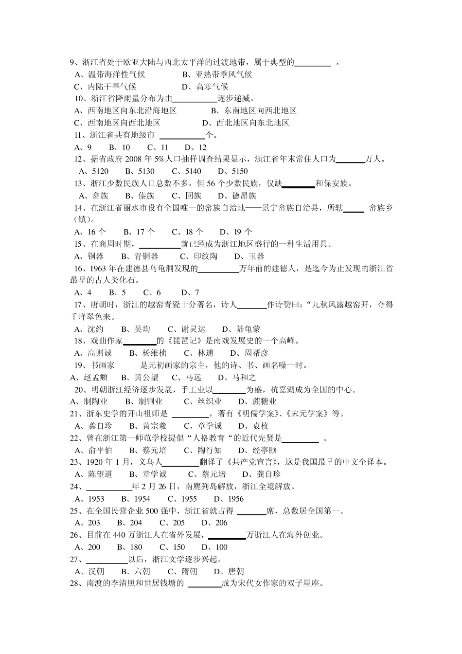 《浙江导游基础知识》题库_第2页