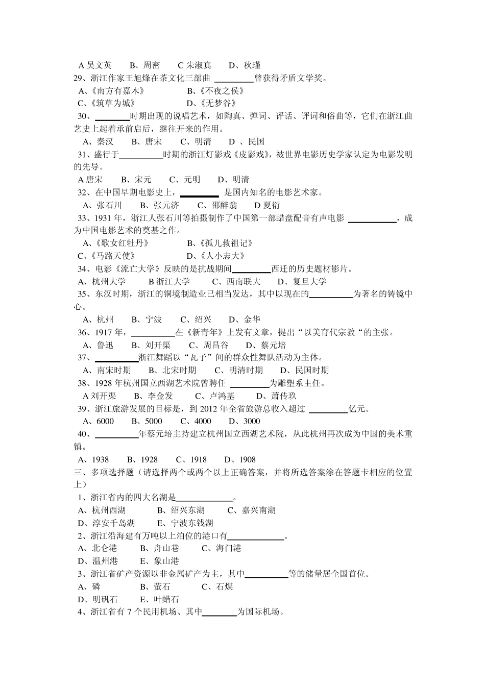 《浙江导游基础知识》题库_第3页