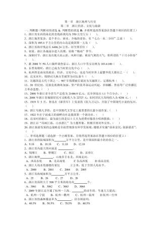 《浙江导游基础知识》题库
